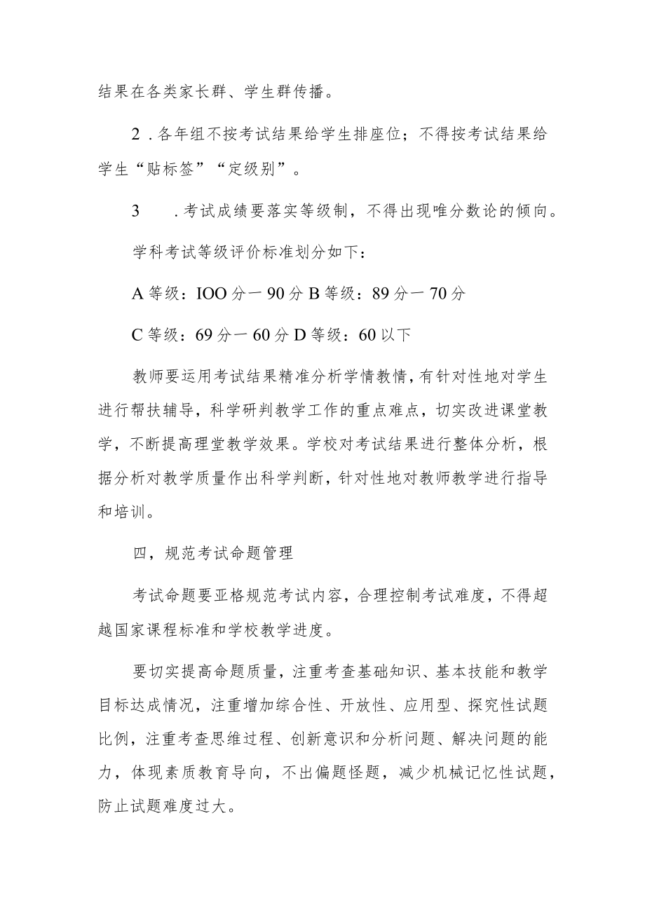 2023学校双减考试管理制度实施细则.docx_第3页