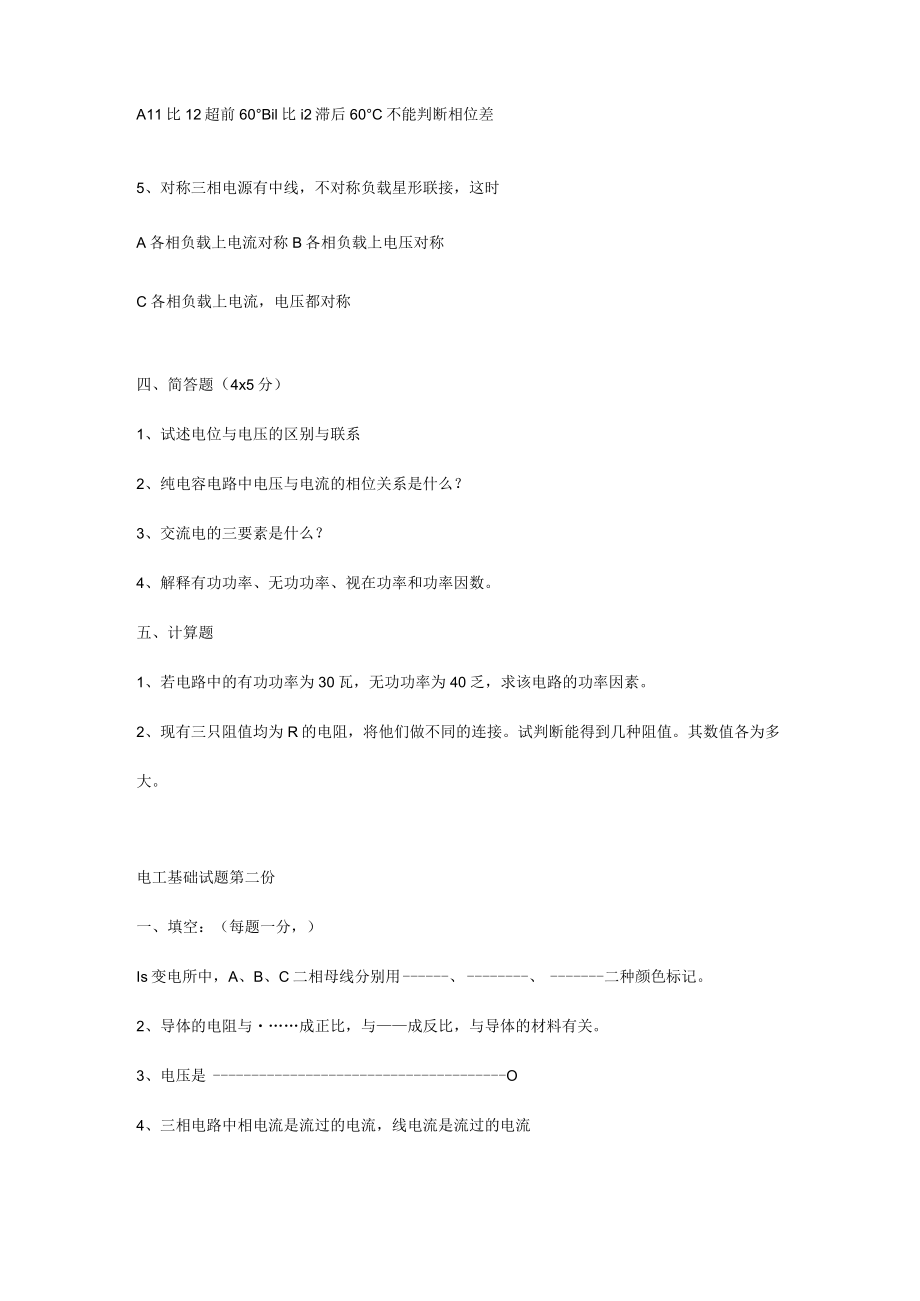 电工基础试题.docx_第3页