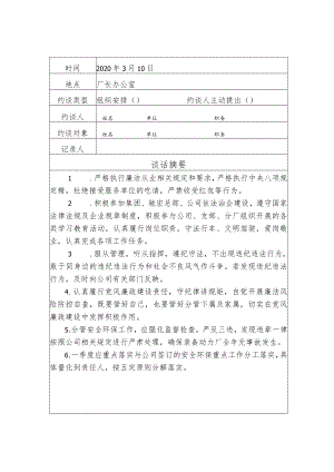 常规约谈记录表.docx