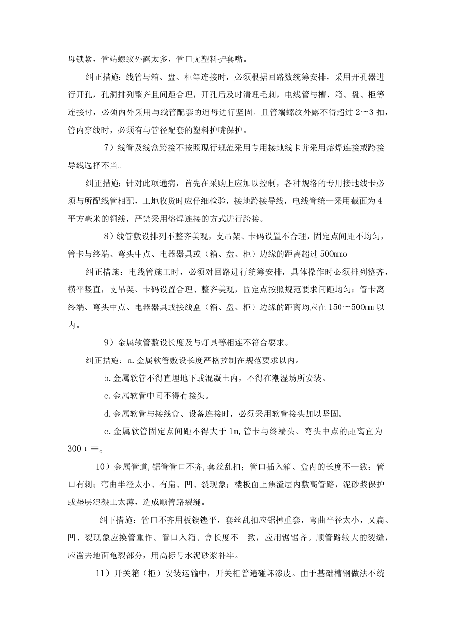 确保工程质量及工期的措施.docx_第2页