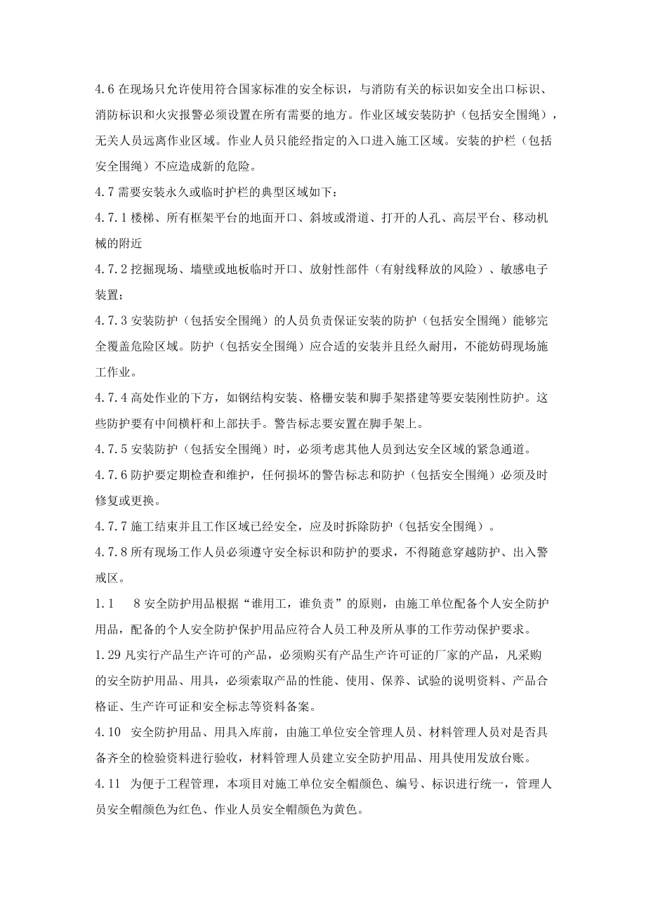 现场安全设施和防护用品管理制度.docx_第2页