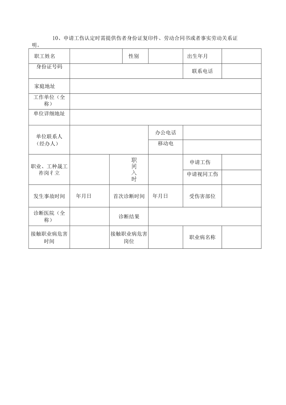 工伤认定申请表模板.docx_第3页