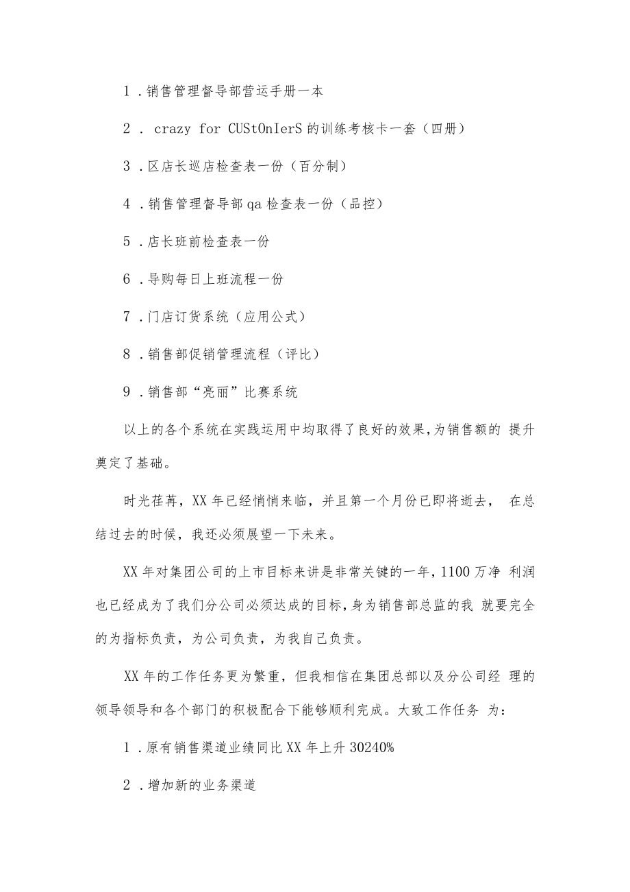 销售总监述职报告2篇供借鉴.docx_第2页