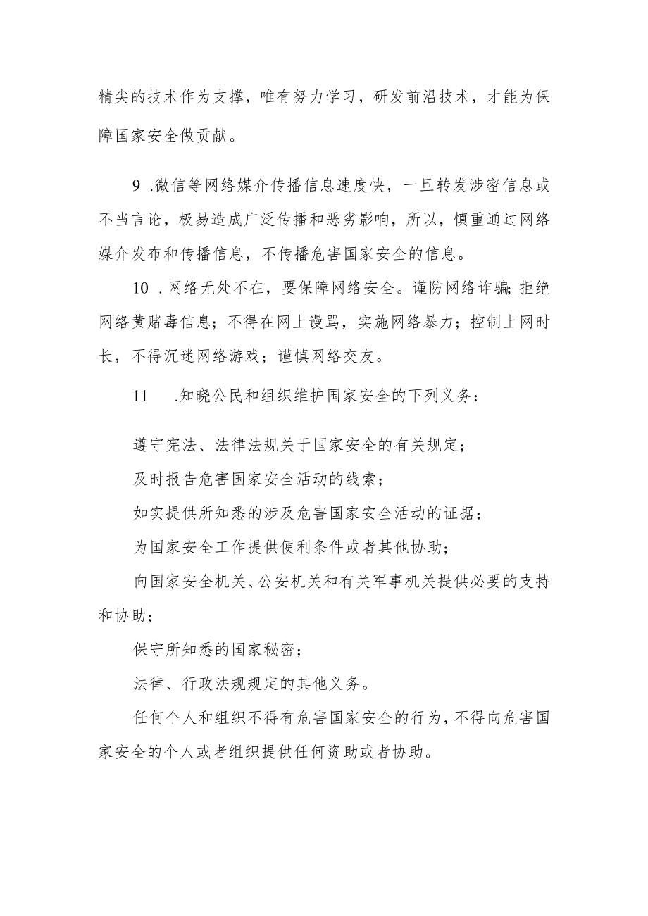 关于国家安全致中小学生及家长的一封信.docx_第2页