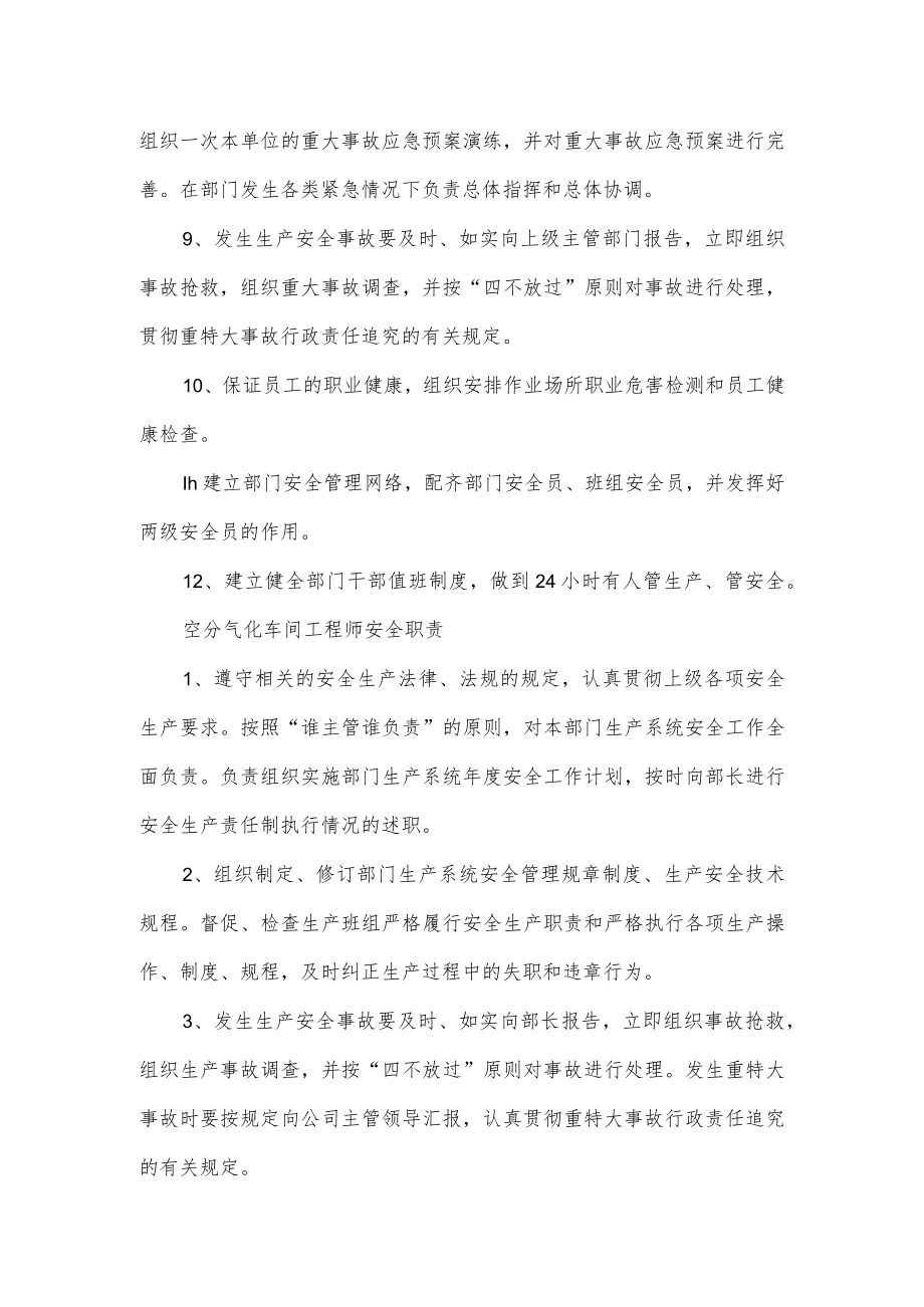 空分气化车间各岗位安全职责.docx_第2页