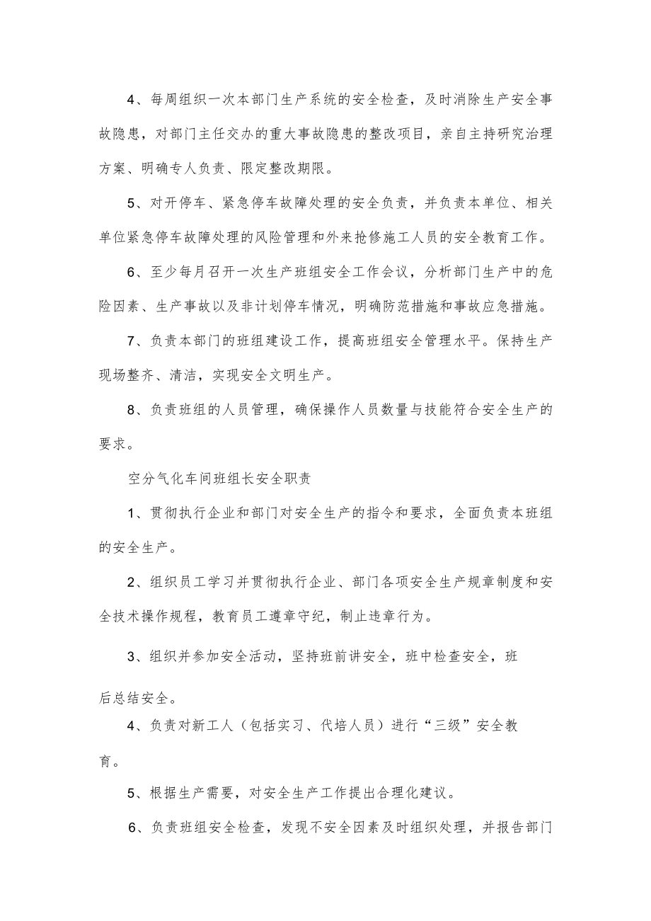 空分气化车间各岗位安全职责.docx_第3页