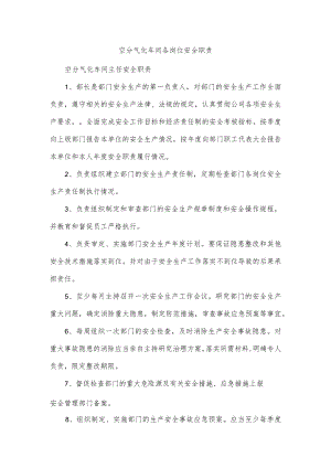 空分气化车间各岗位安全职责.docx