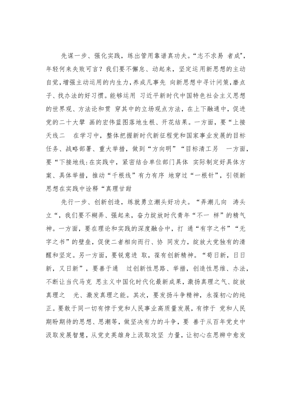 学习贯彻新时代中国特色社会主义思想主题教育心得体会：练好主题教育“先”字功夫.docx_第2页