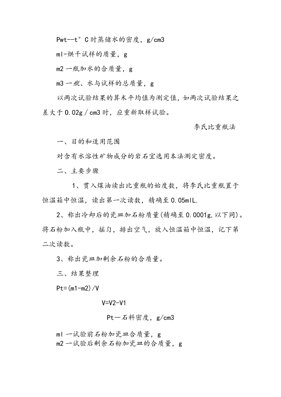 石料试验作业指导书.docx_第2页