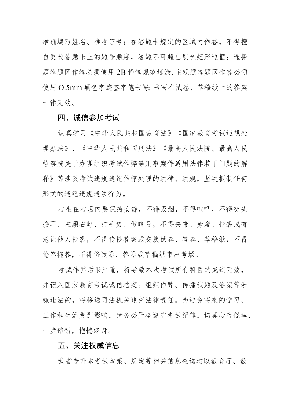 2023年普通高校专升本考试考生的一封信.docx_第2页