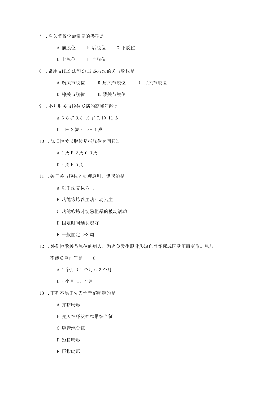 第四十五章关节脱位病人的护理.docx_第2页