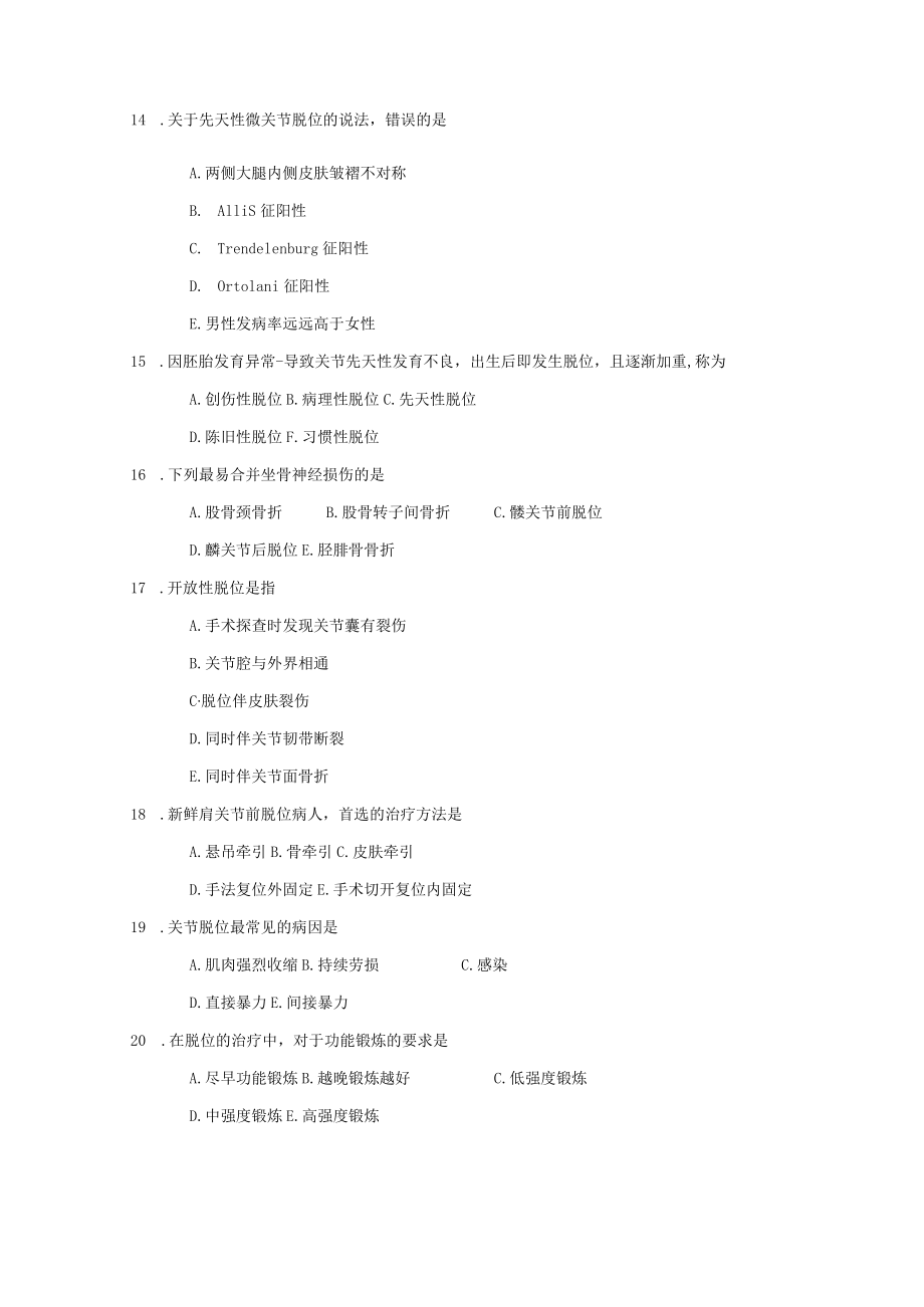 第四十五章关节脱位病人的护理.docx_第3页