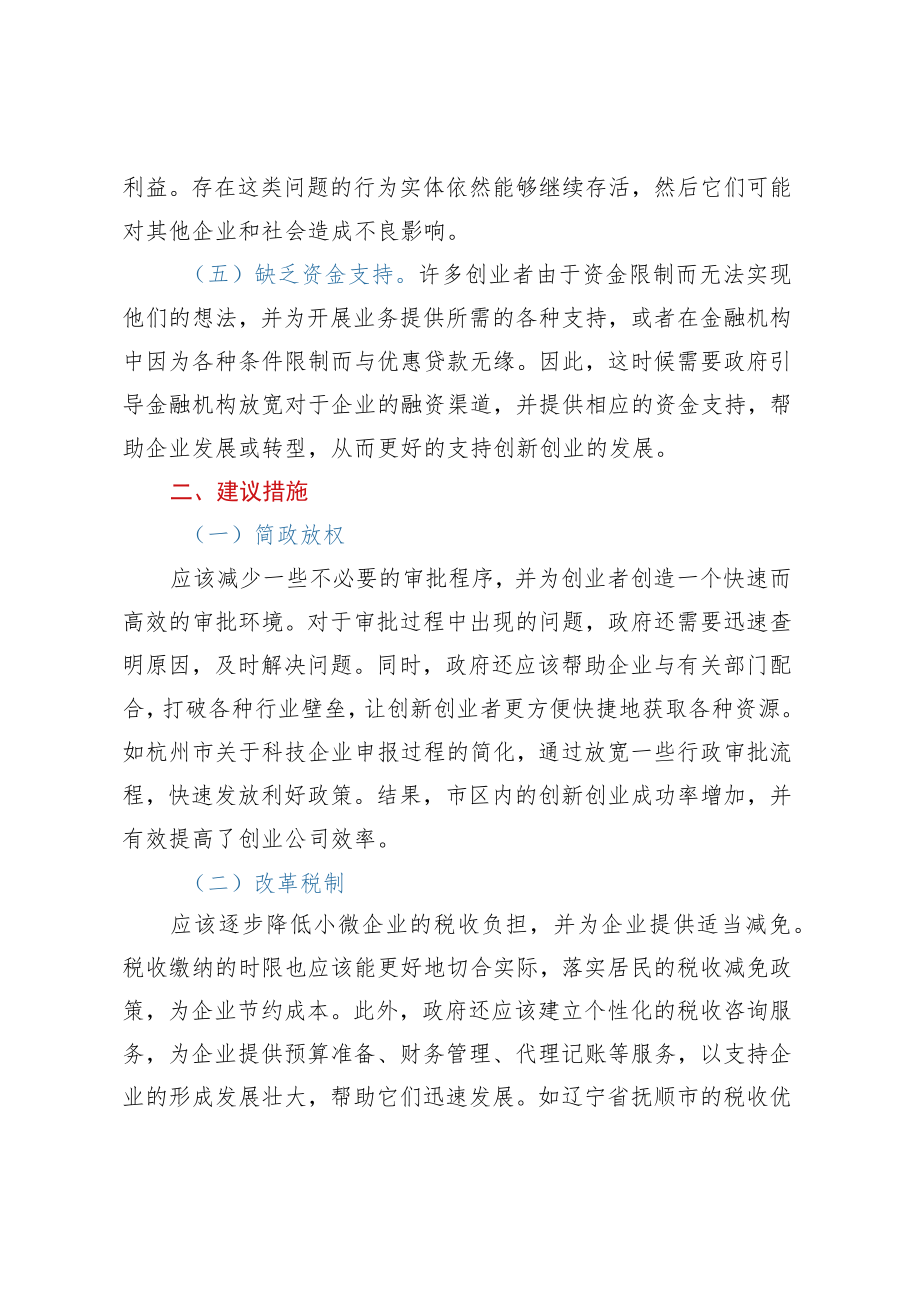 关于营造企业创新发展新环境的建议.docx_第2页