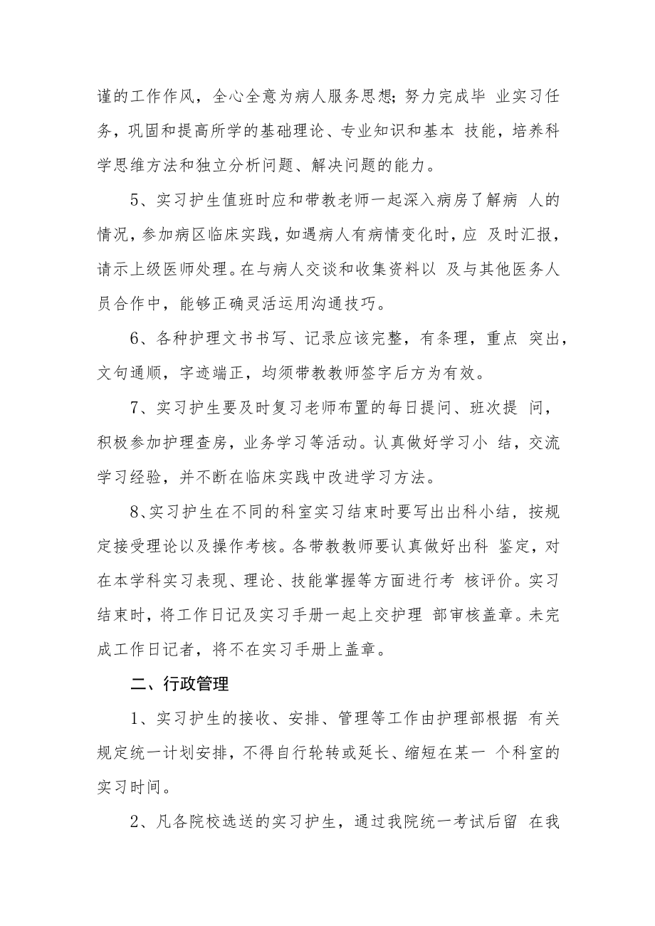 医院护生管理细则.docx_第2页