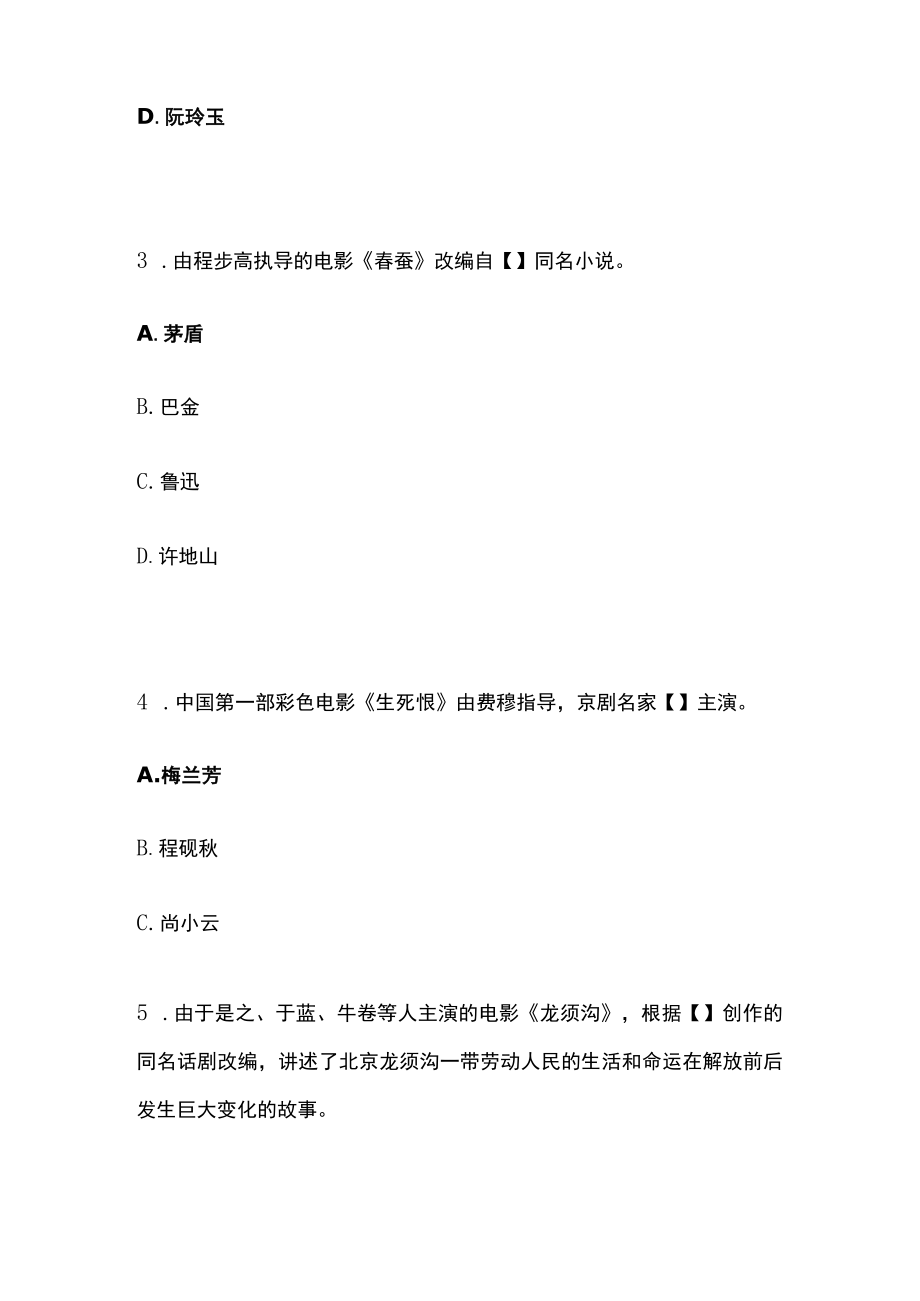 网络线上答题竞赛分类题库 天下人文之影视人物、影视相关、音乐家.docx_第2页