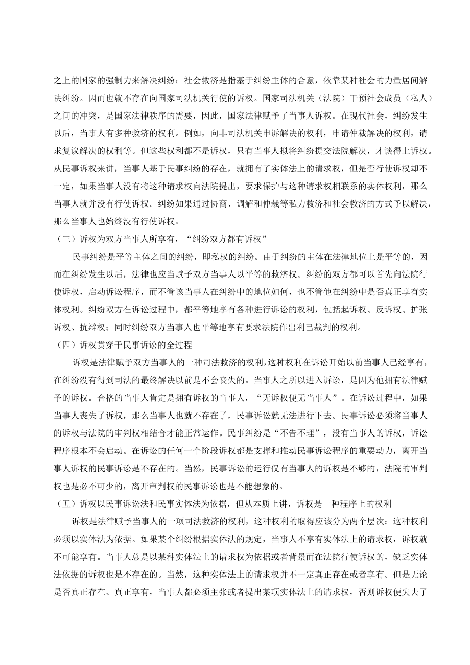 第四编诉讼客体第十三章诉权与诉.docx_第2页