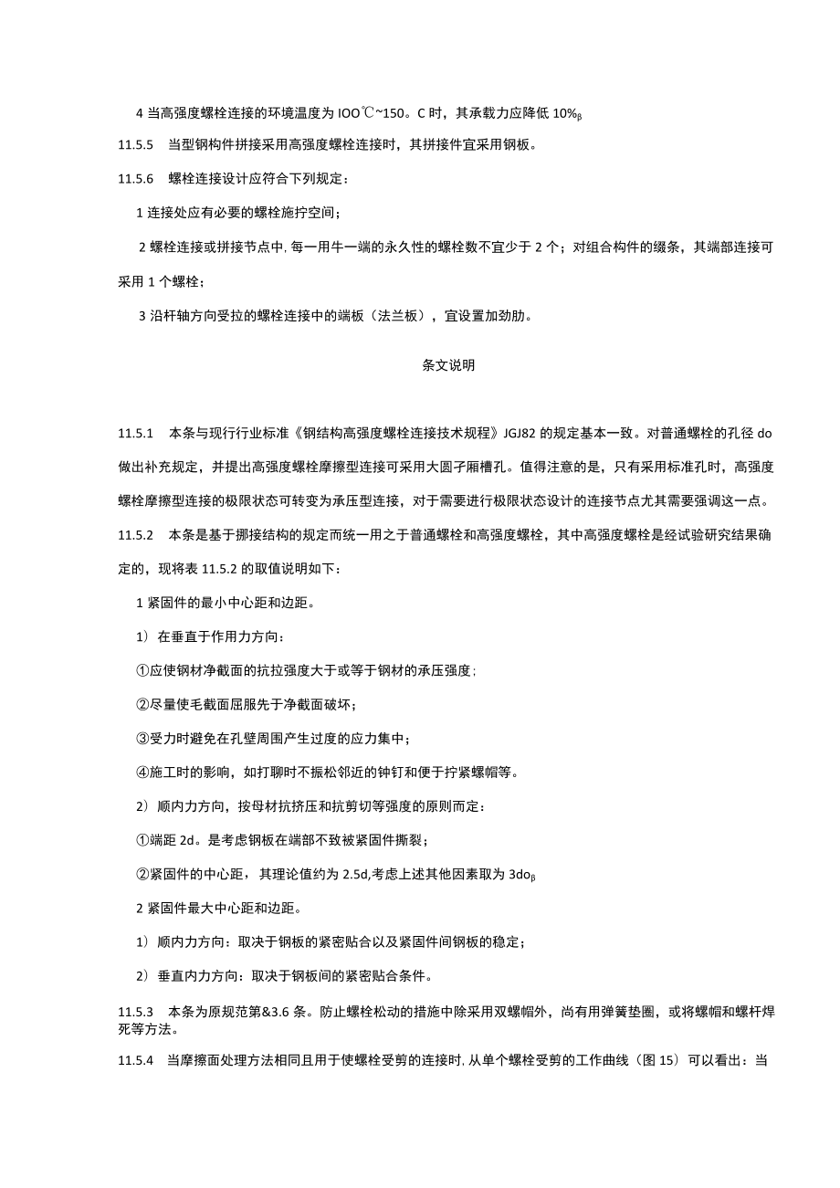 紧固件连接构造要求.docx_第3页