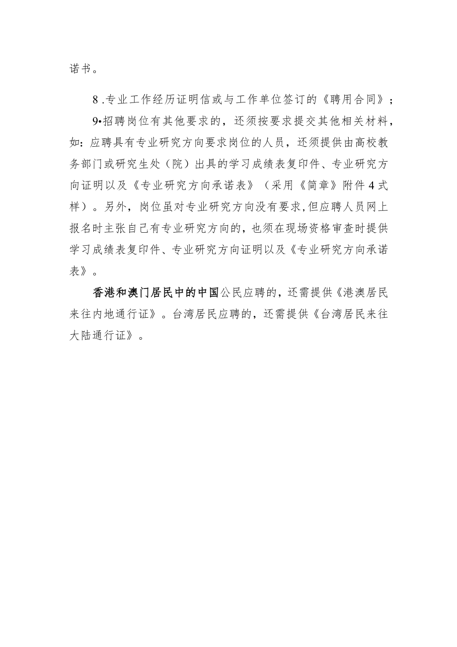 笔试前现场资格审查相关材料.docx_第2页