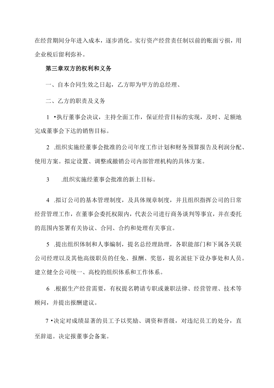 经理责任合同书.docx_第2页