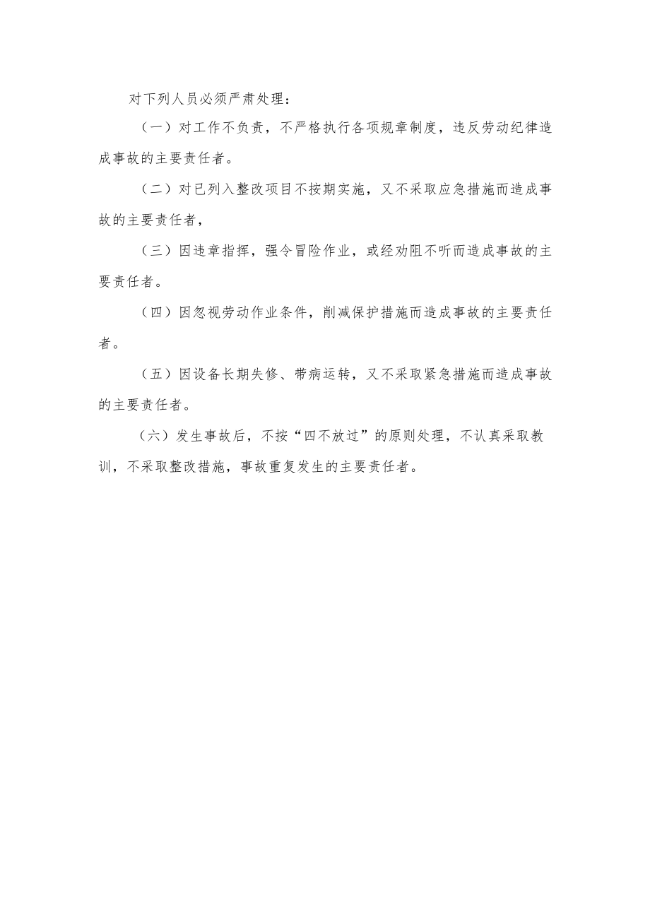 班组事故报告处置管理制度.docx_第2页