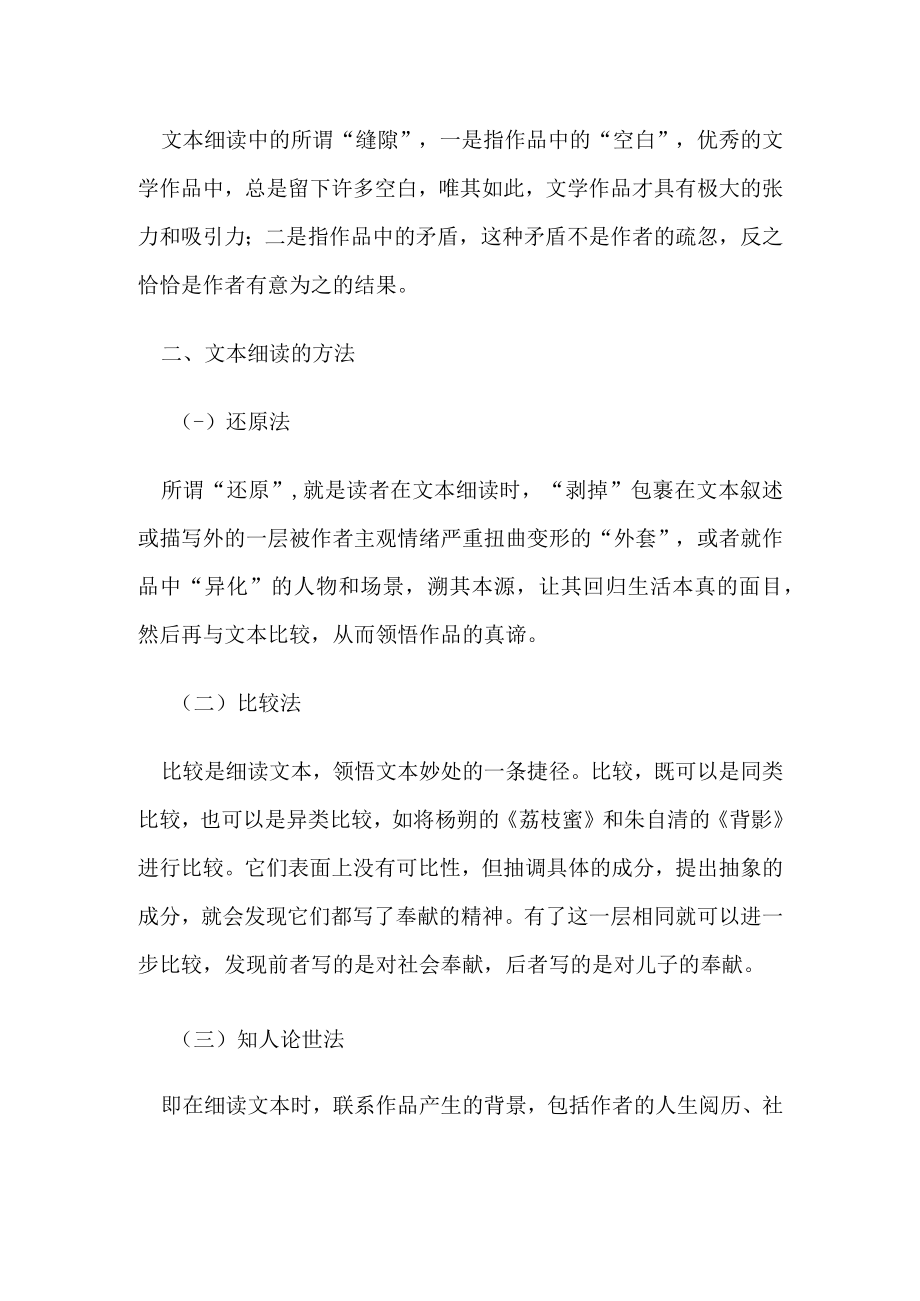 简述细读法对阅读的要求.docx_第2页