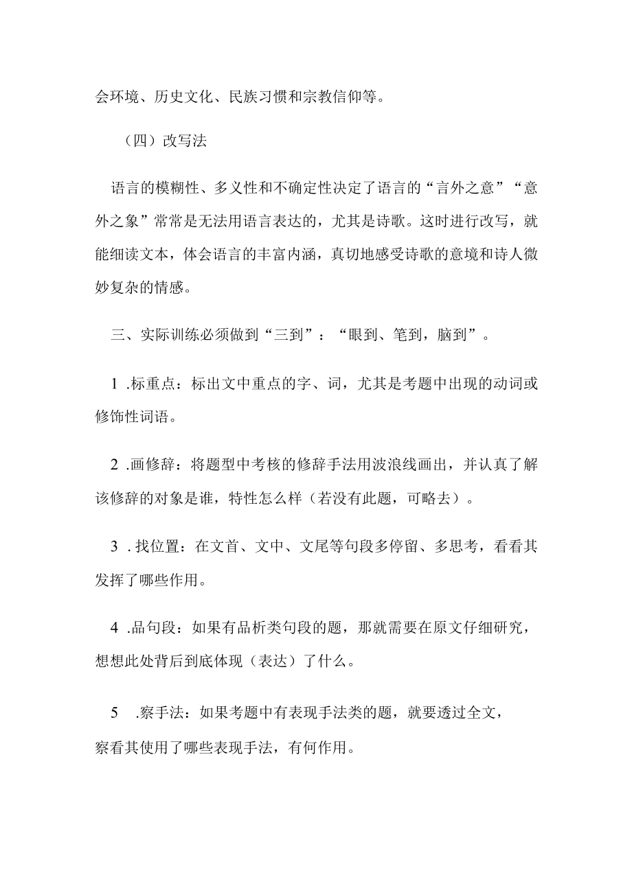 简述细读法对阅读的要求.docx_第3页