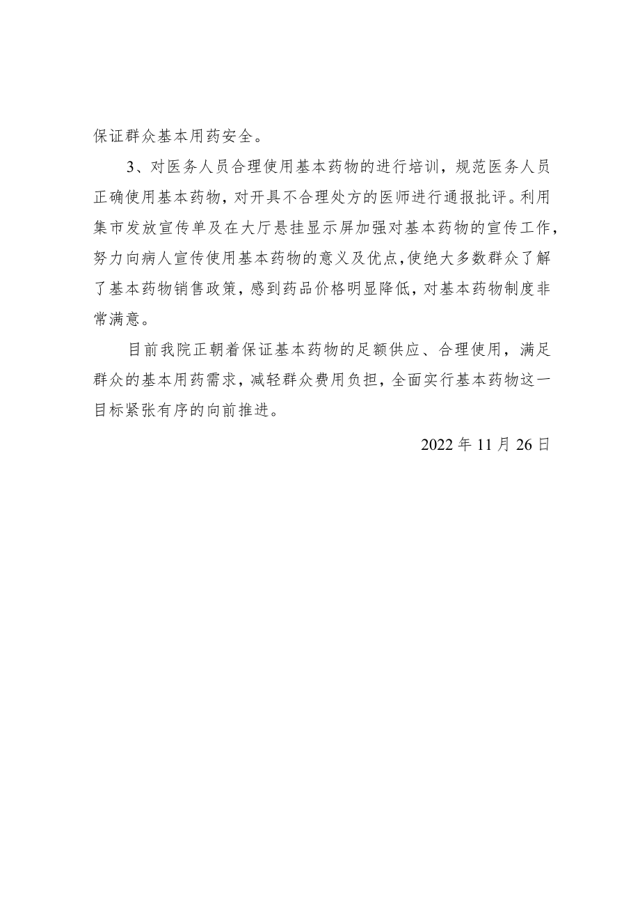 2023年实施基药总结.docx_第2页