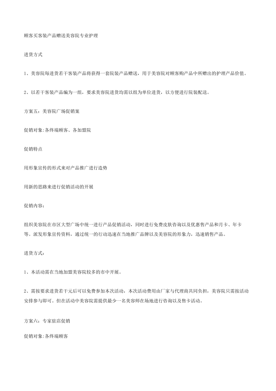 美容院促销方案大全-114页.docx_第3页