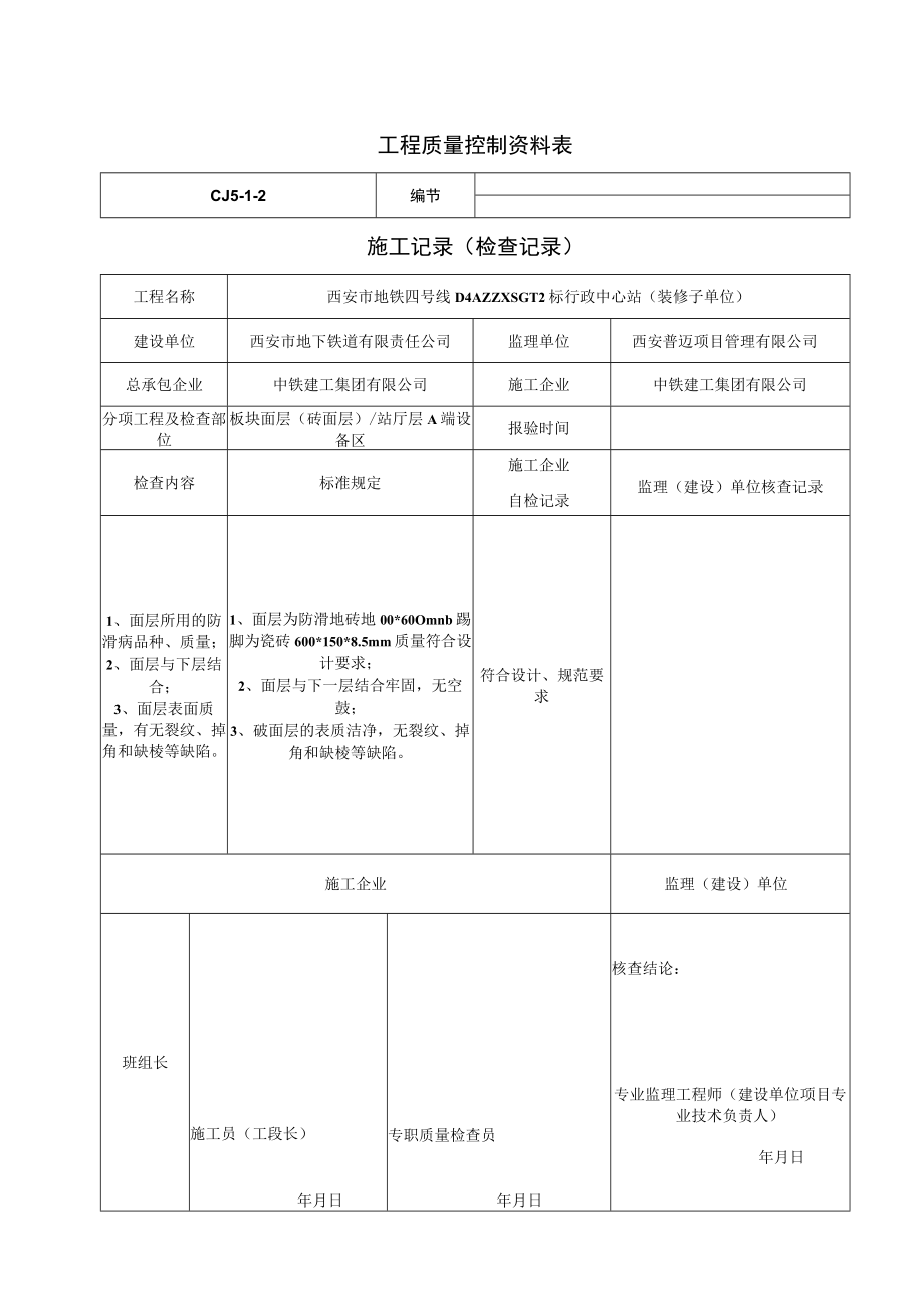 砖面层施工记录.docx_第1页