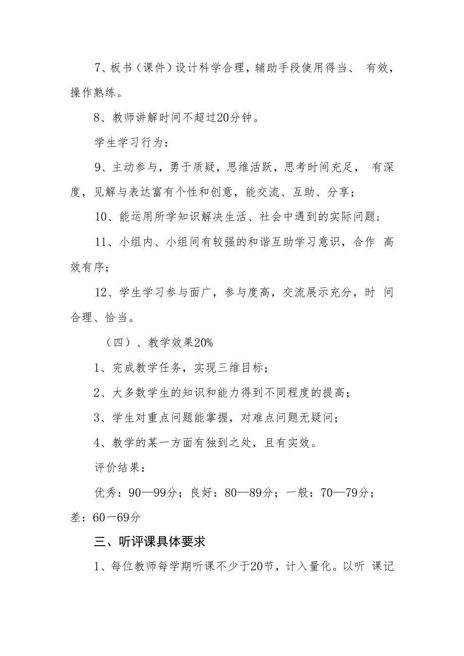 实验小学听评课实施方案.docx_第3页