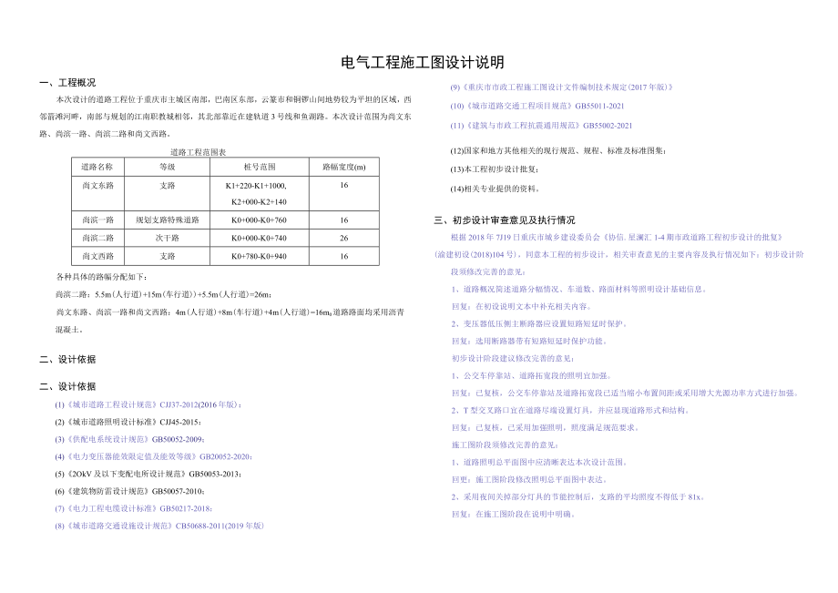 电气工程施工图设计说明.docx_第1页