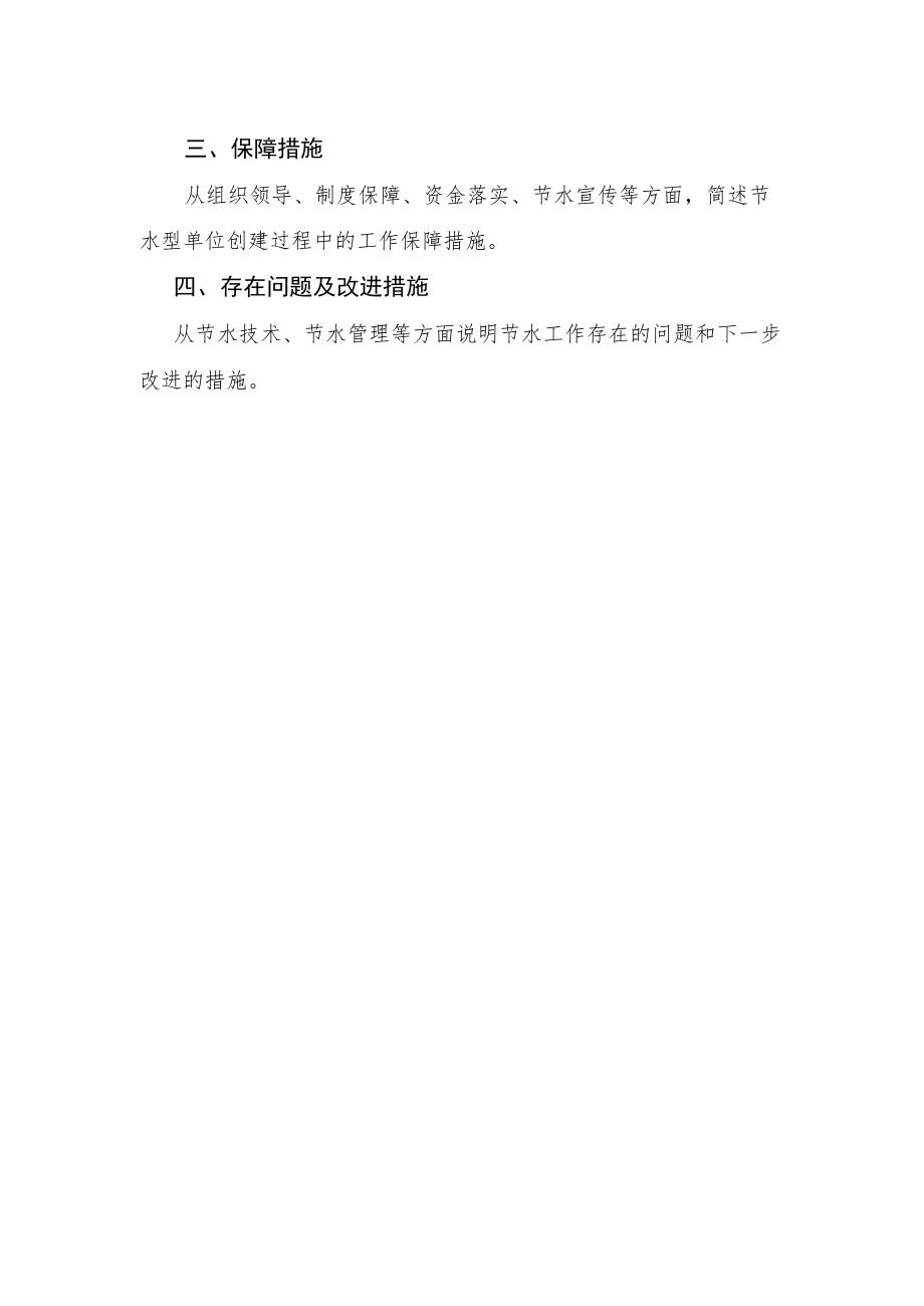 省级公共机构节水型单位建设进展情况报告提纲.docx_第2页