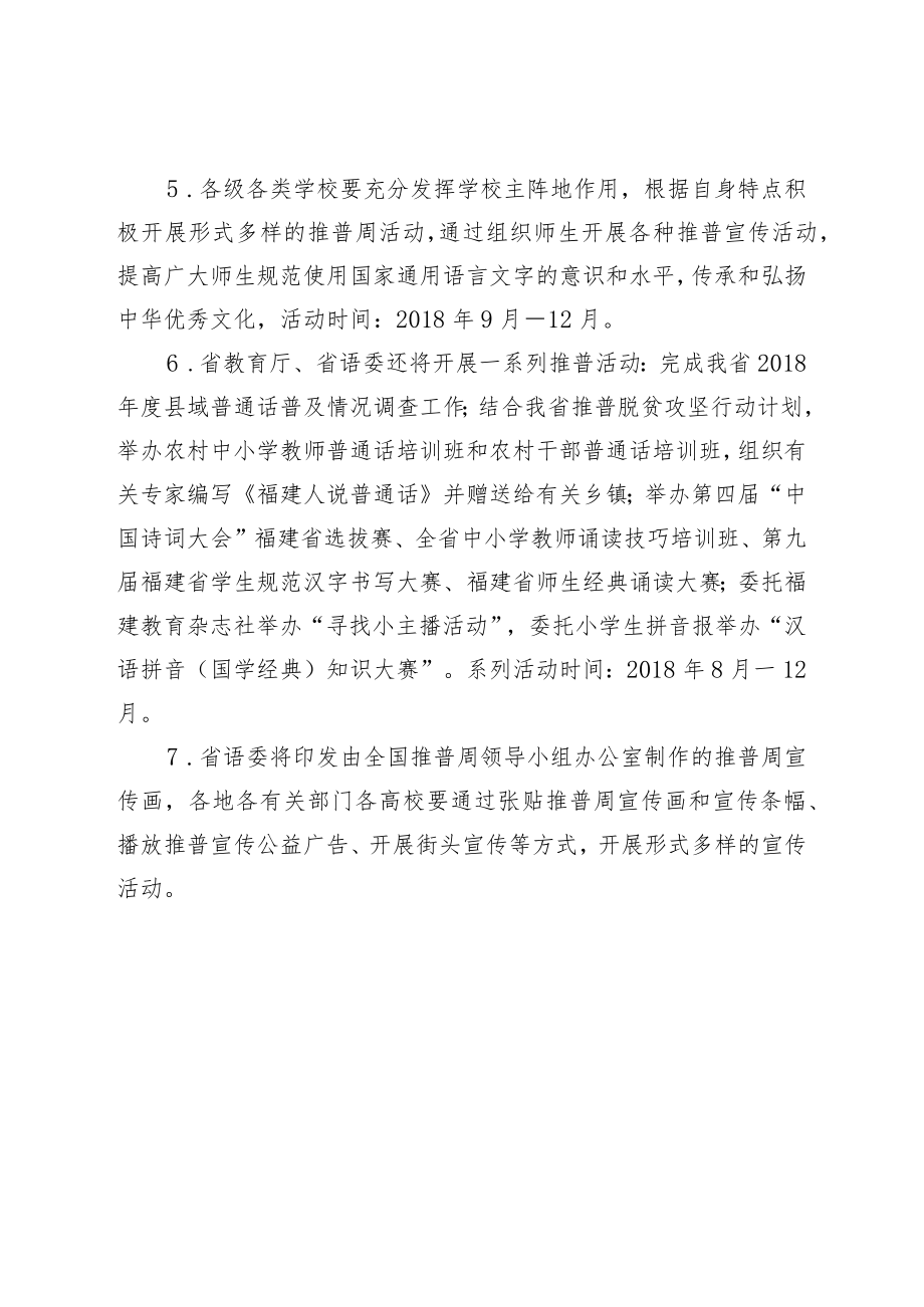 福建省第21届推普周活动方案.docx_第2页