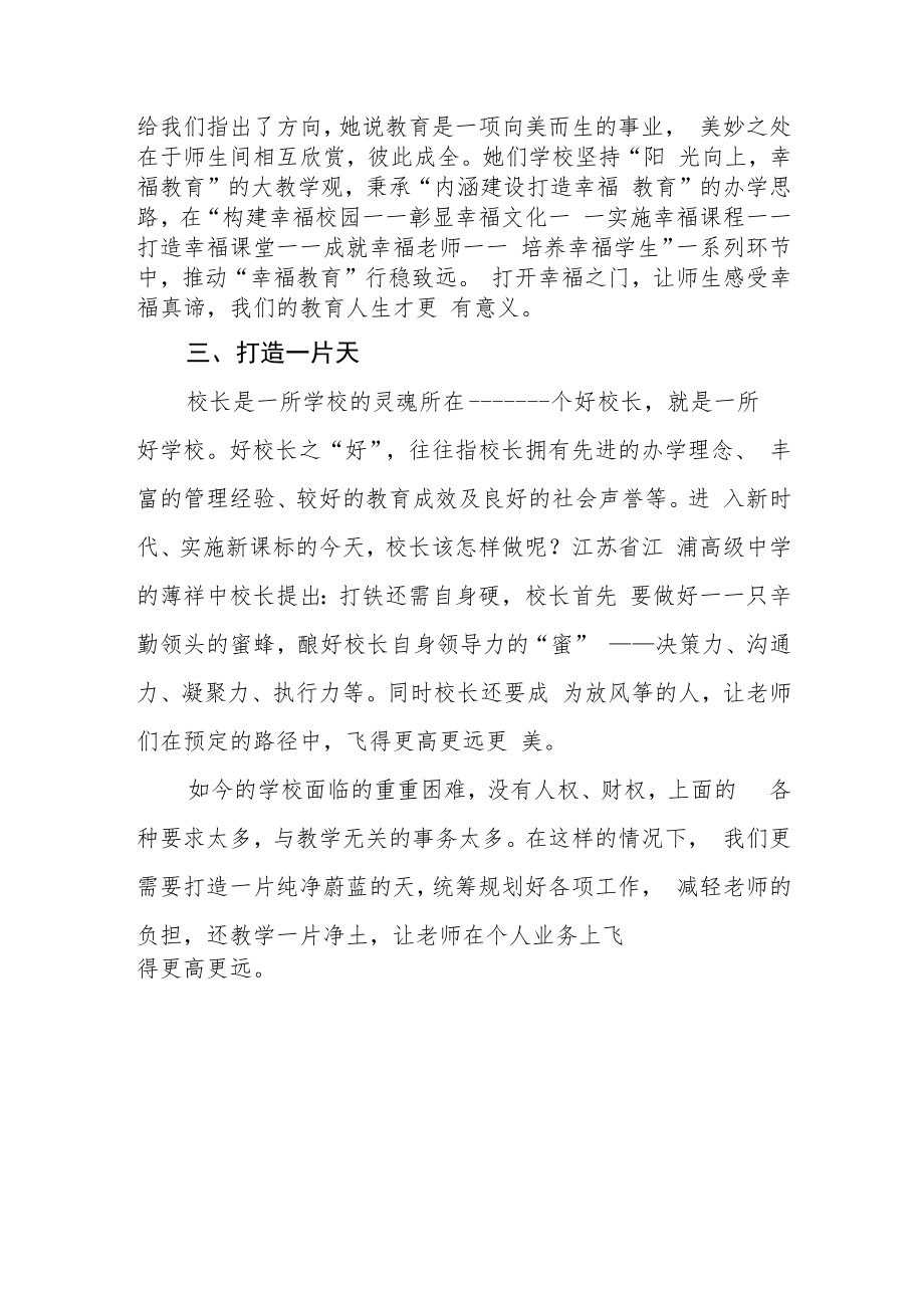 小学老师外出学习心得体会.docx_第2页