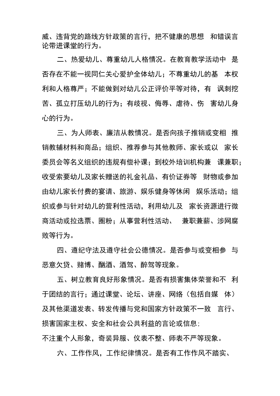 幼儿园师德师风专项整治行动告家长书.docx_第2页