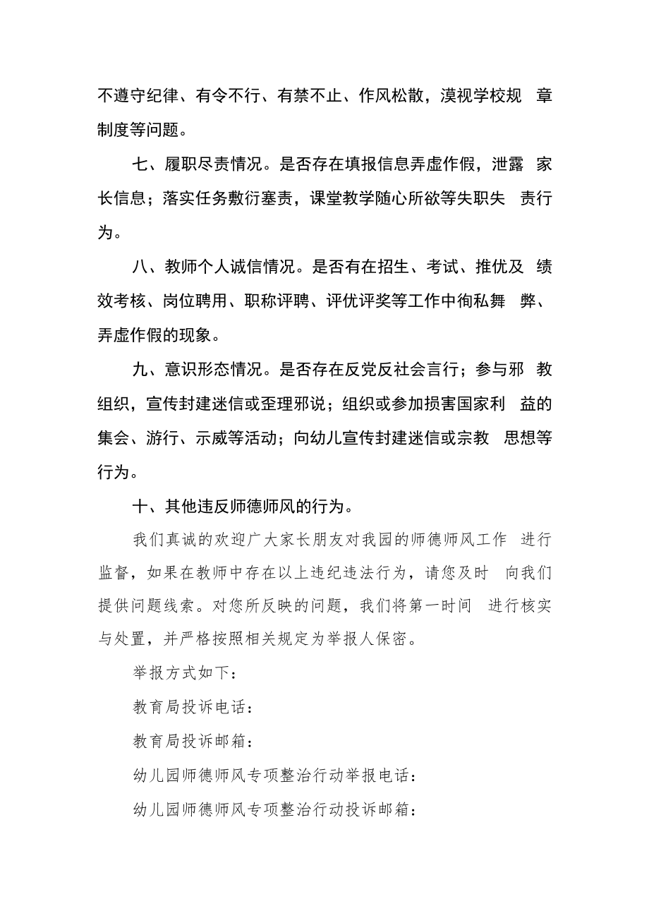 幼儿园师德师风专项整治行动告家长书.docx_第3页