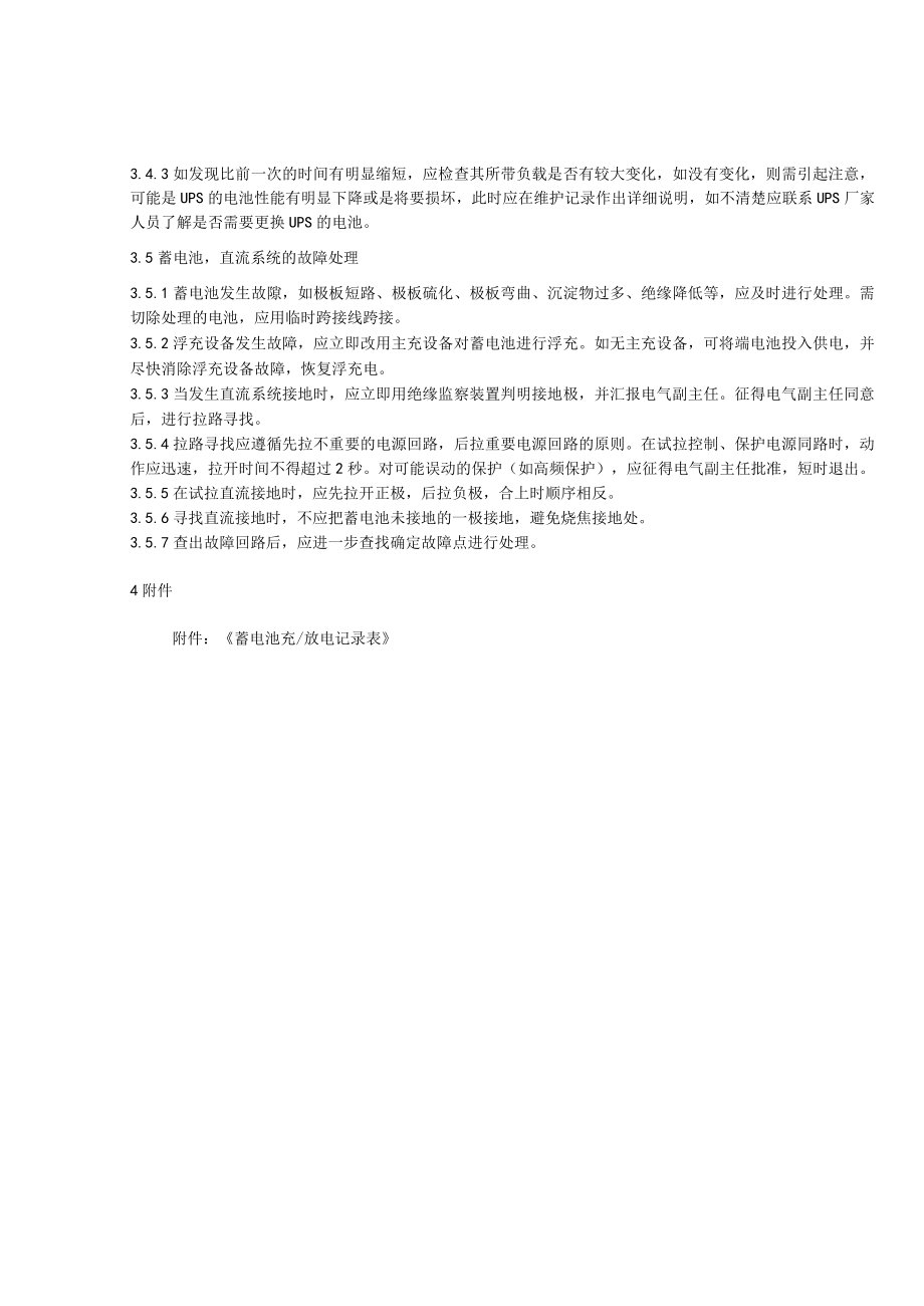 直流电源装置维护检修作业指导书.docx_第3页