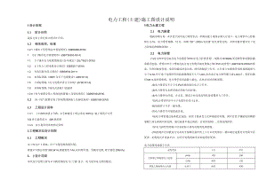 电力工程(土建)施工图设计说明.docx