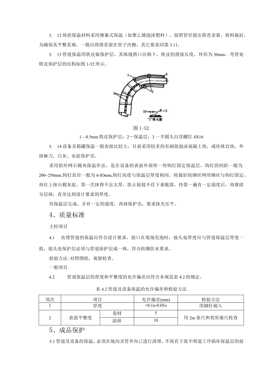 管道及设备保温质量管理技术交底模板.docx_第3页