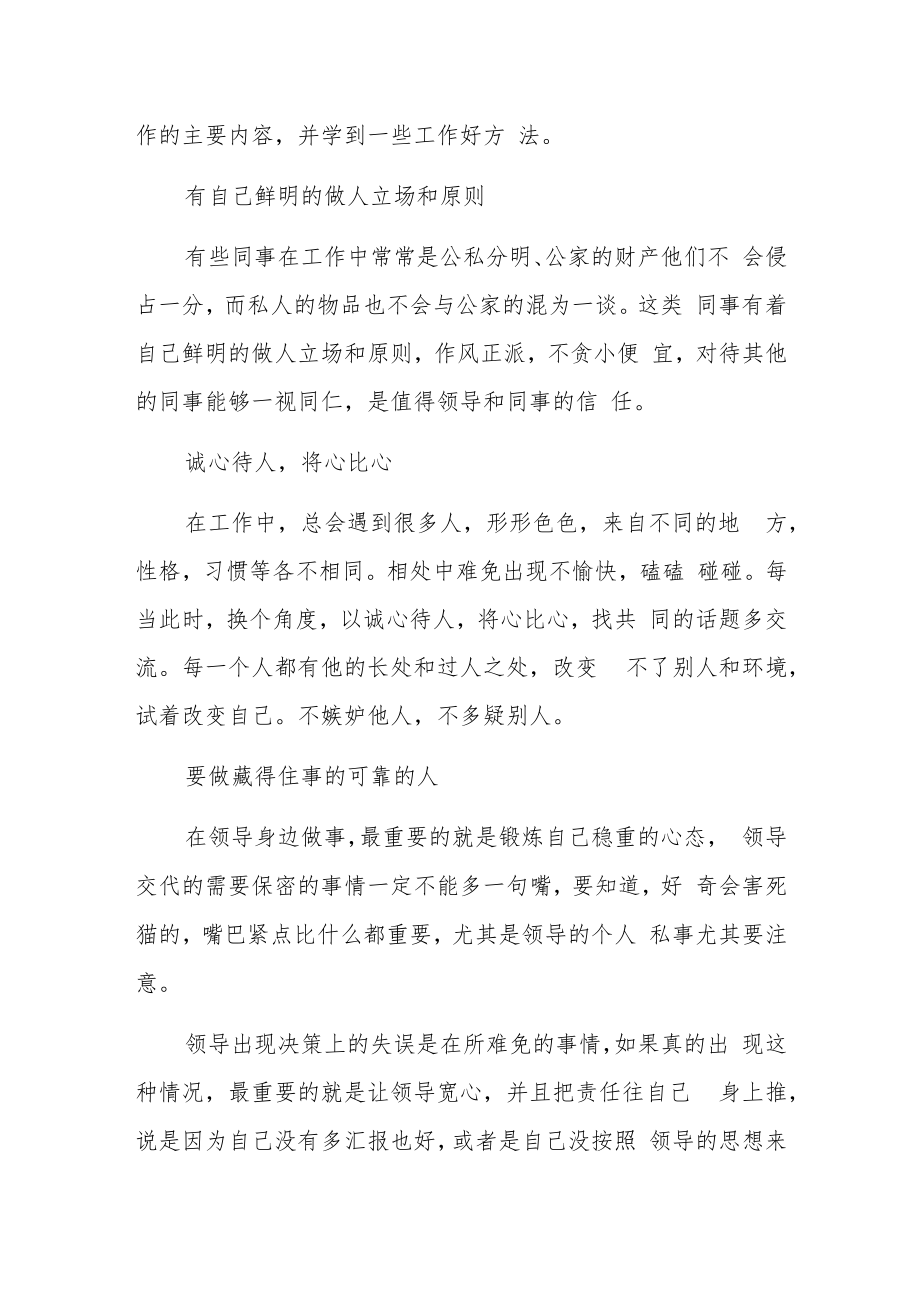 职场新人应该如何融入职场圈子汇编2篇.docx_第3页