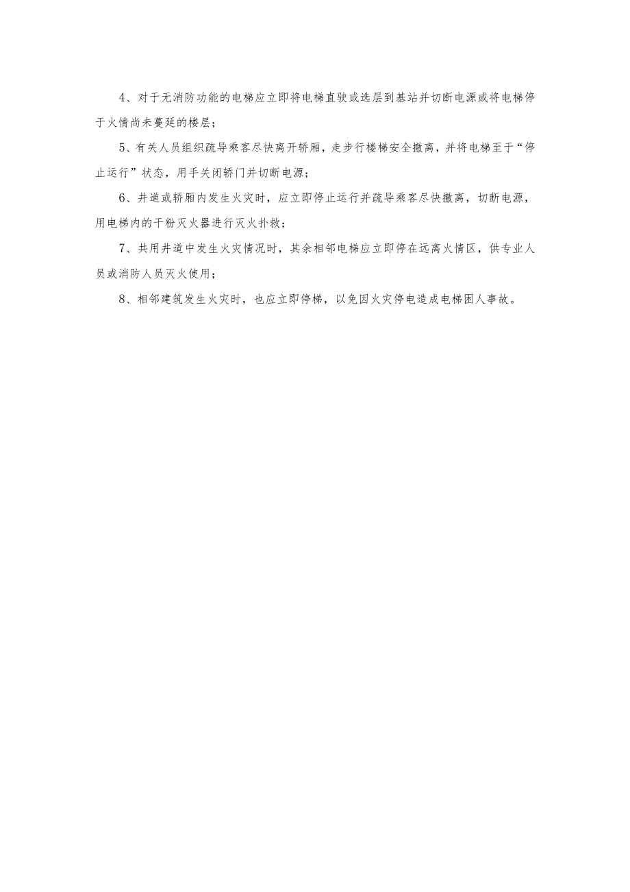 电梯应急救援预案.docx_第2页