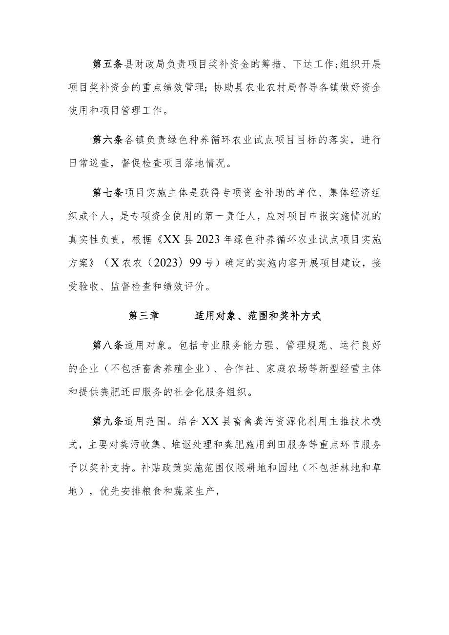 XX县绿色种养循环农业试点项目资金管理办法.docx_第2页