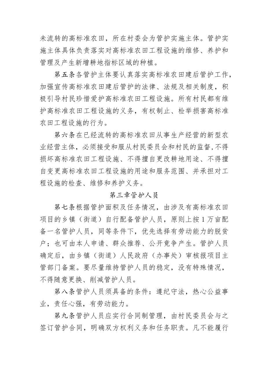 石阡县高标准农田建后管护办法（试行）.docx_第2页