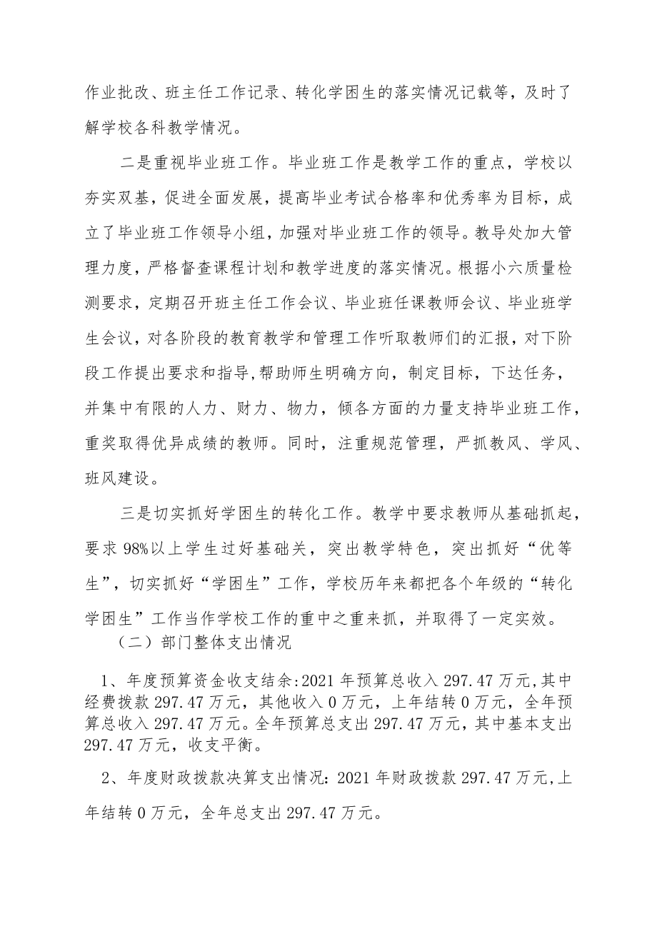 绥宁县第五中学2021年度部门整体支出绩效评价报告.docx_第2页