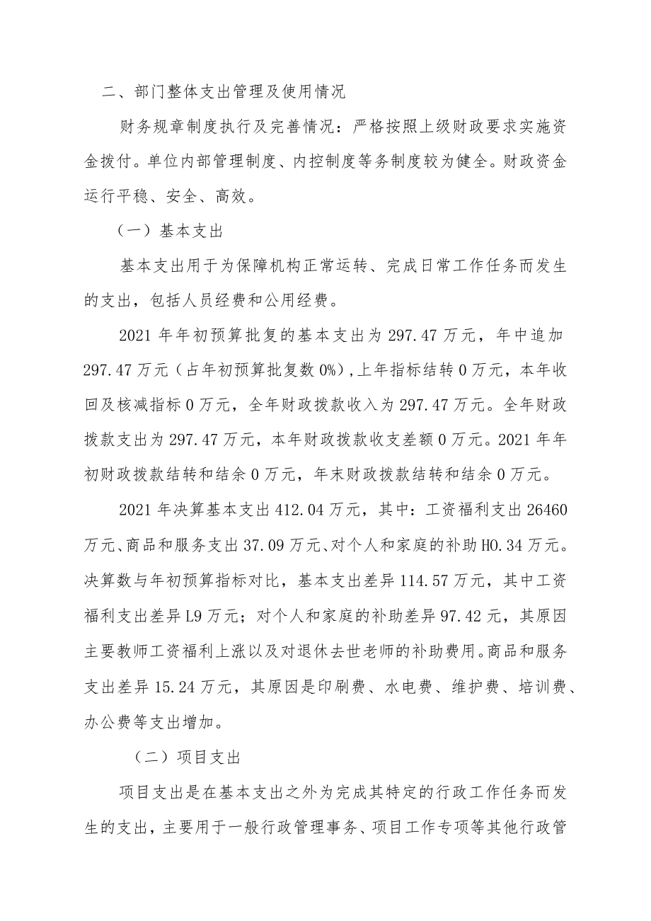 绥宁县第五中学2021年度部门整体支出绩效评价报告.docx_第3页