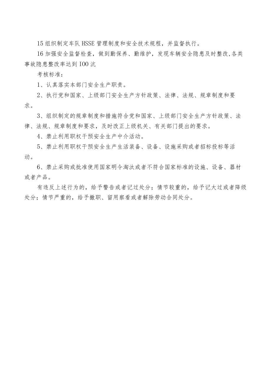 综合管理中心安全生产职责.docx_第2页