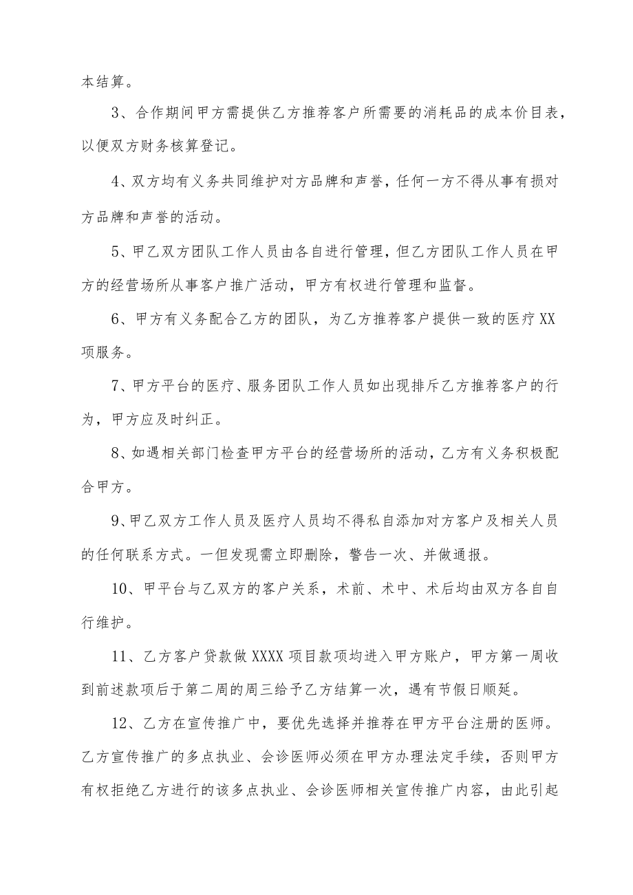 网络推广合作协议书（最新版）.docx_第2页