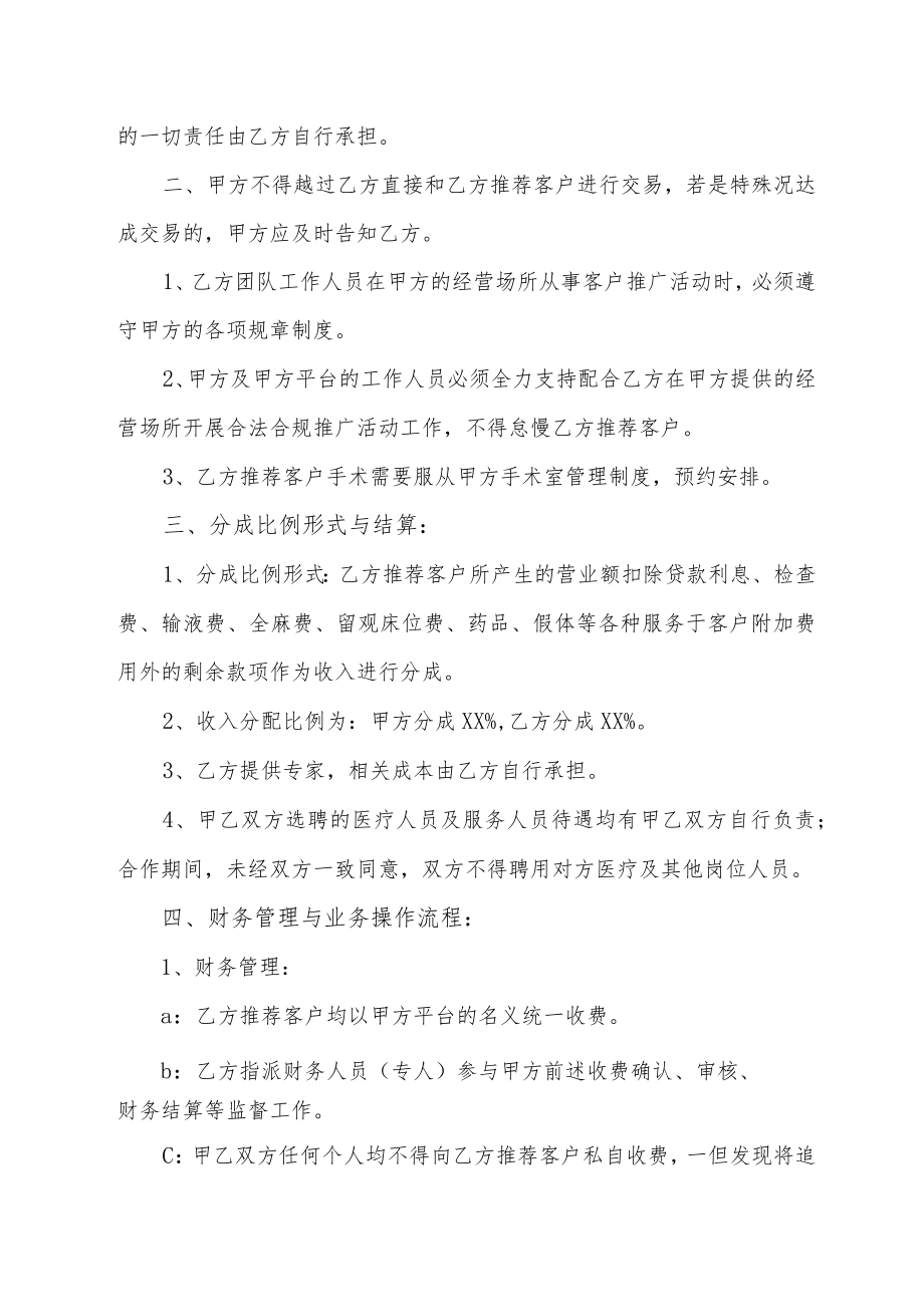 网络推广合作协议书（最新版）.docx_第3页