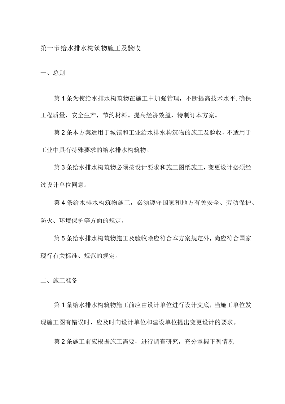 给水排水构筑物施工及验收.docx_第1页