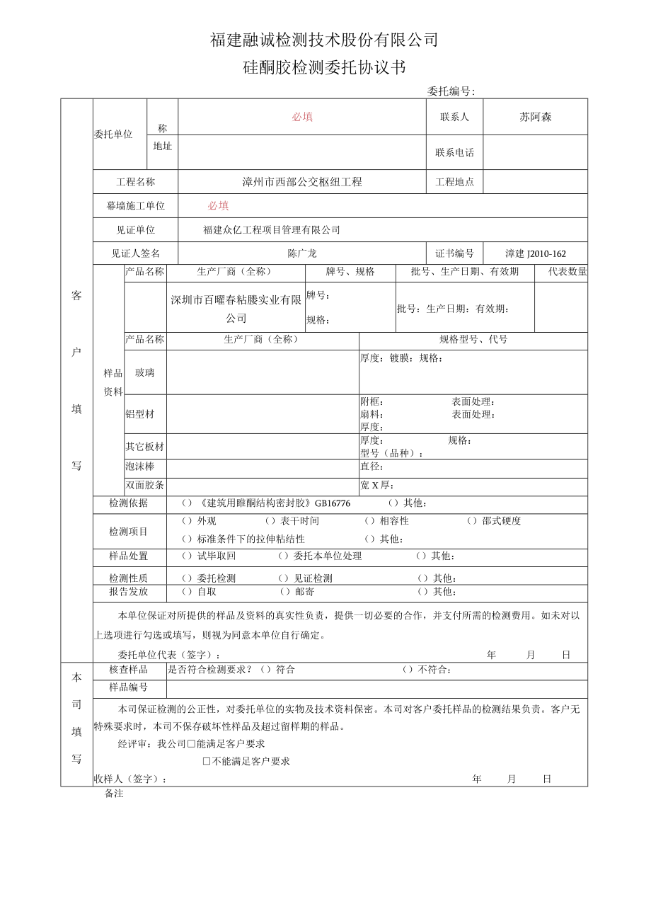 福建融诚检测技术股份有限公司.docx_第1页